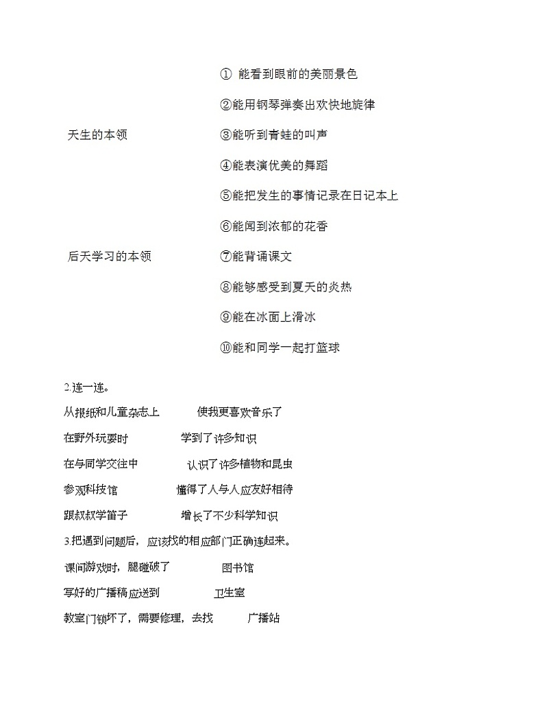 三年级上册道德与法治试题-第一单元 快乐学习 测试题-部编版（含答案）03