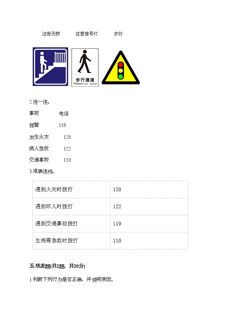 三年级上册道德与法治试题-第三单元 安全护我成长 测试题-部编版（含答案）03