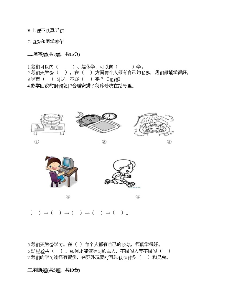 三年级上册道德与法治试题-期中达标测试题-部编版（含答案）02