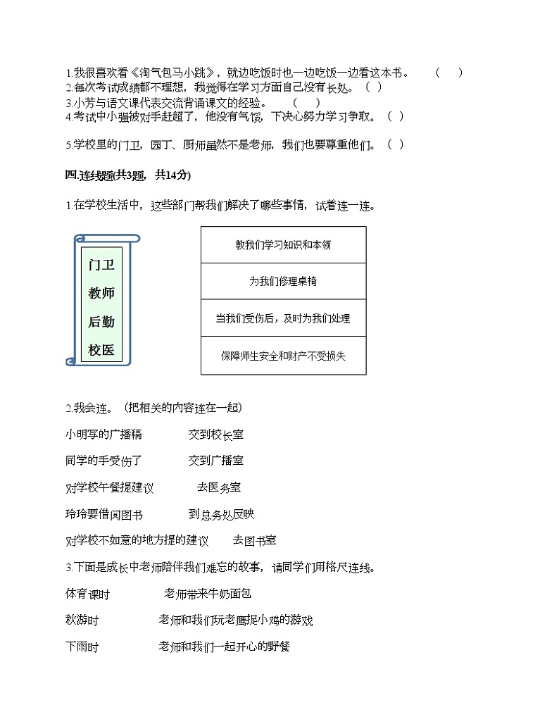 三年级上册道德与法治试题-期中达标测试题-部编版（含答案）03