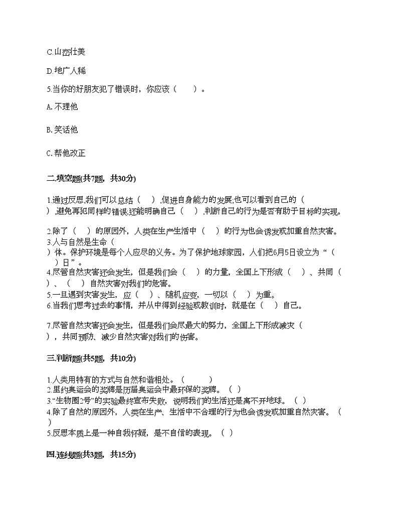 六年级下册道德与法治试题-期中达标测试题-部编版（含答案）02