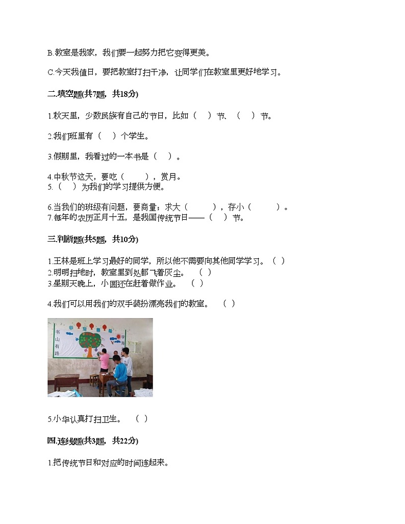 二年级上册道德与法治试题-期中达标测试题-部编版（含答案）02