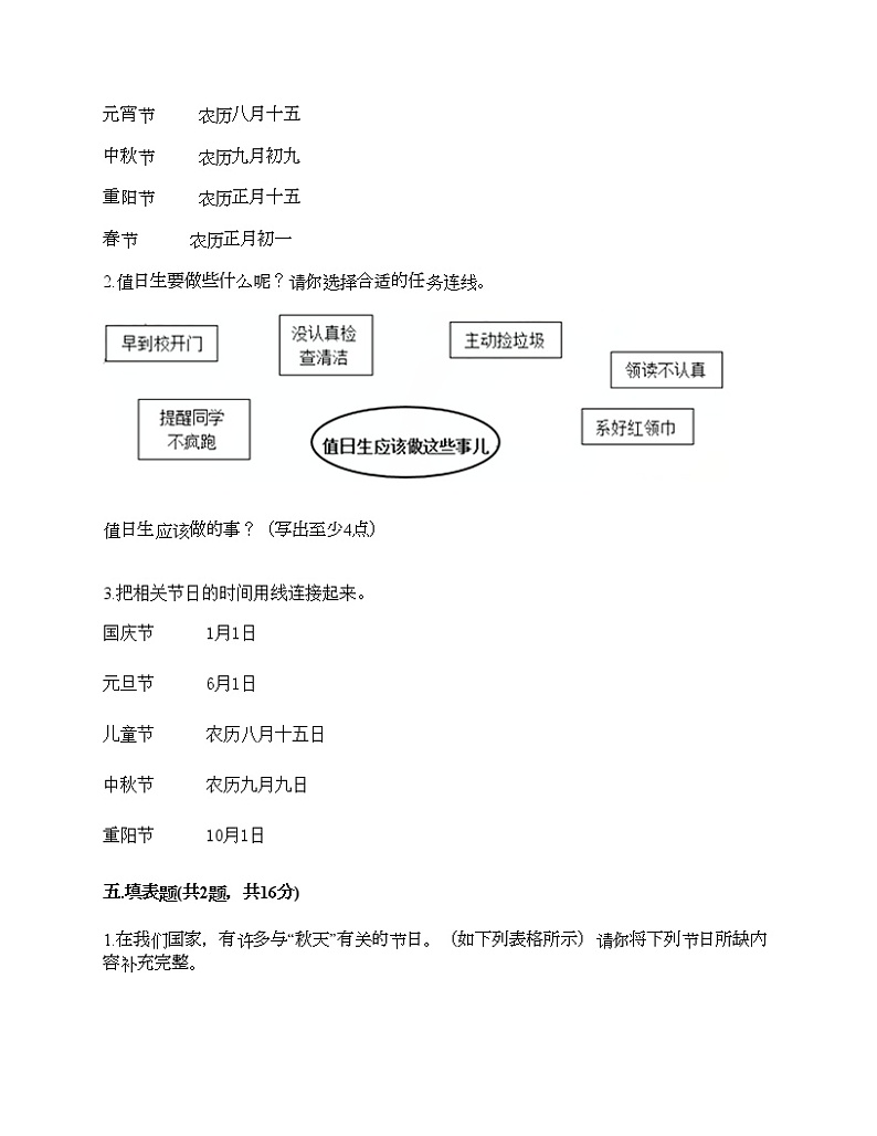二年级上册道德与法治试题-期中达标测试题-部编版（含答案）03
