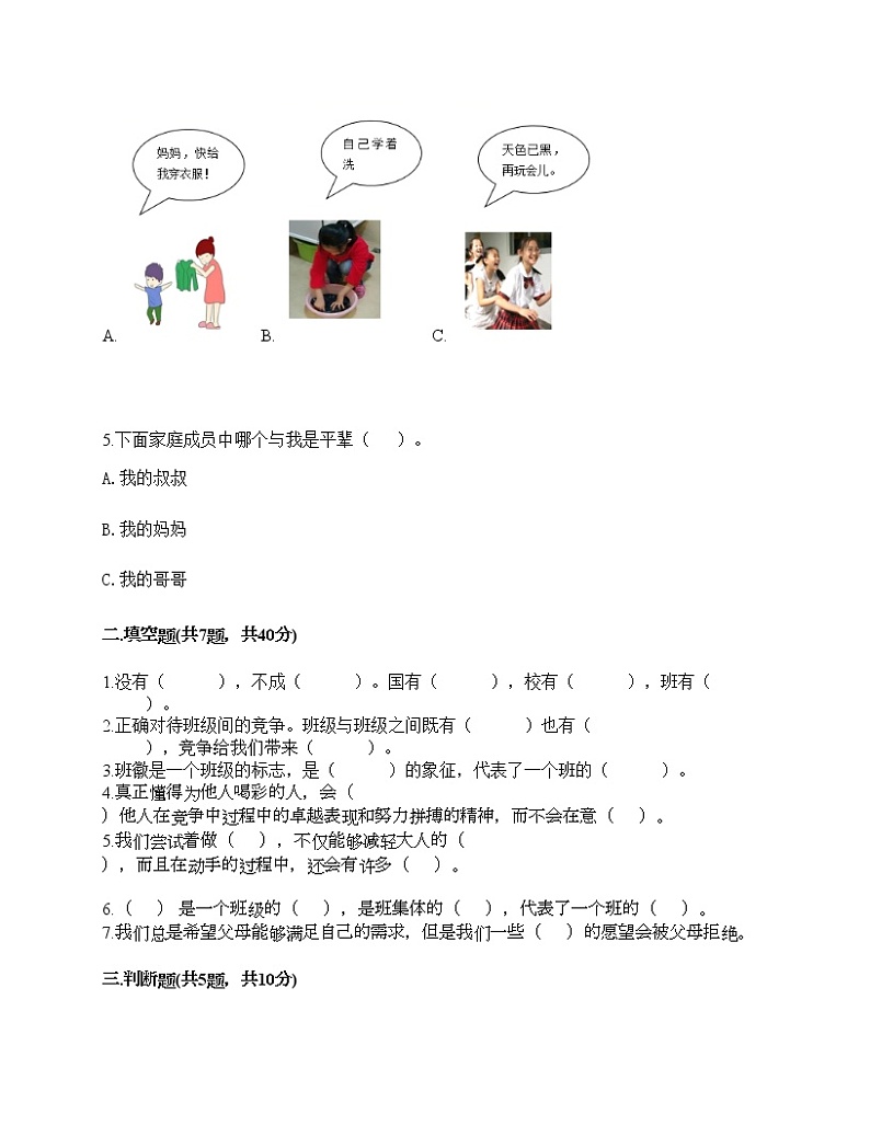 四年级上册道德与法治试题-期中达标测试题-部编版（含答案）02