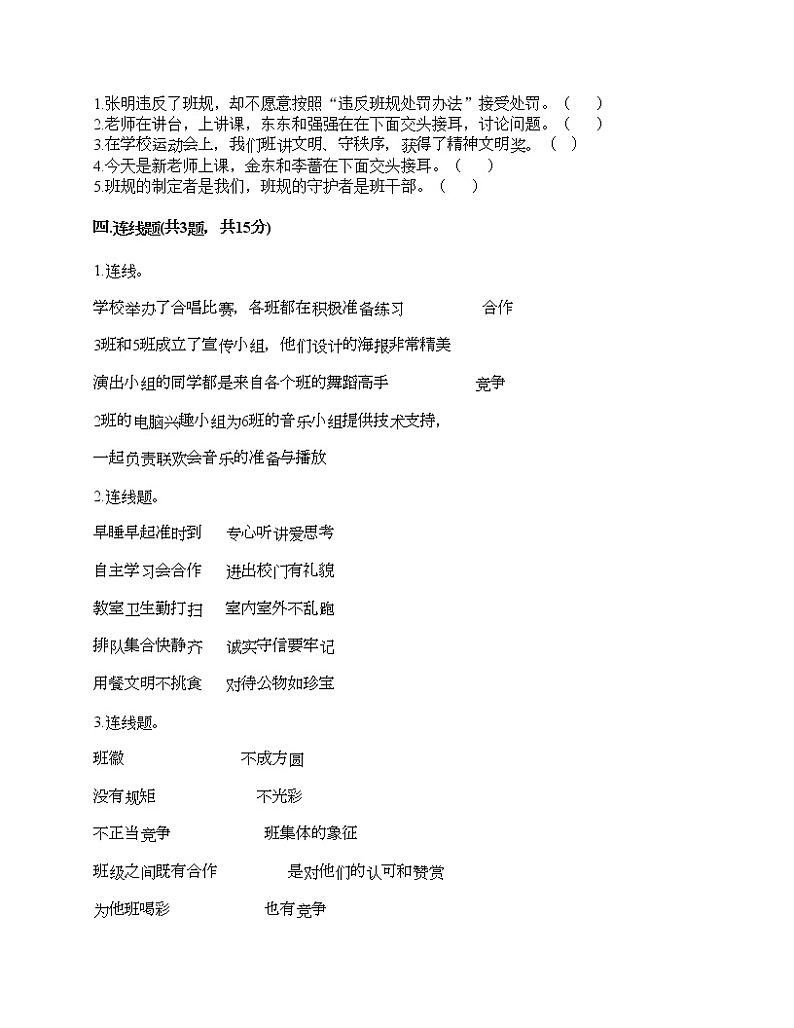 四年级上册道德与法治试题-期中达标测试题-部编版（含答案）03