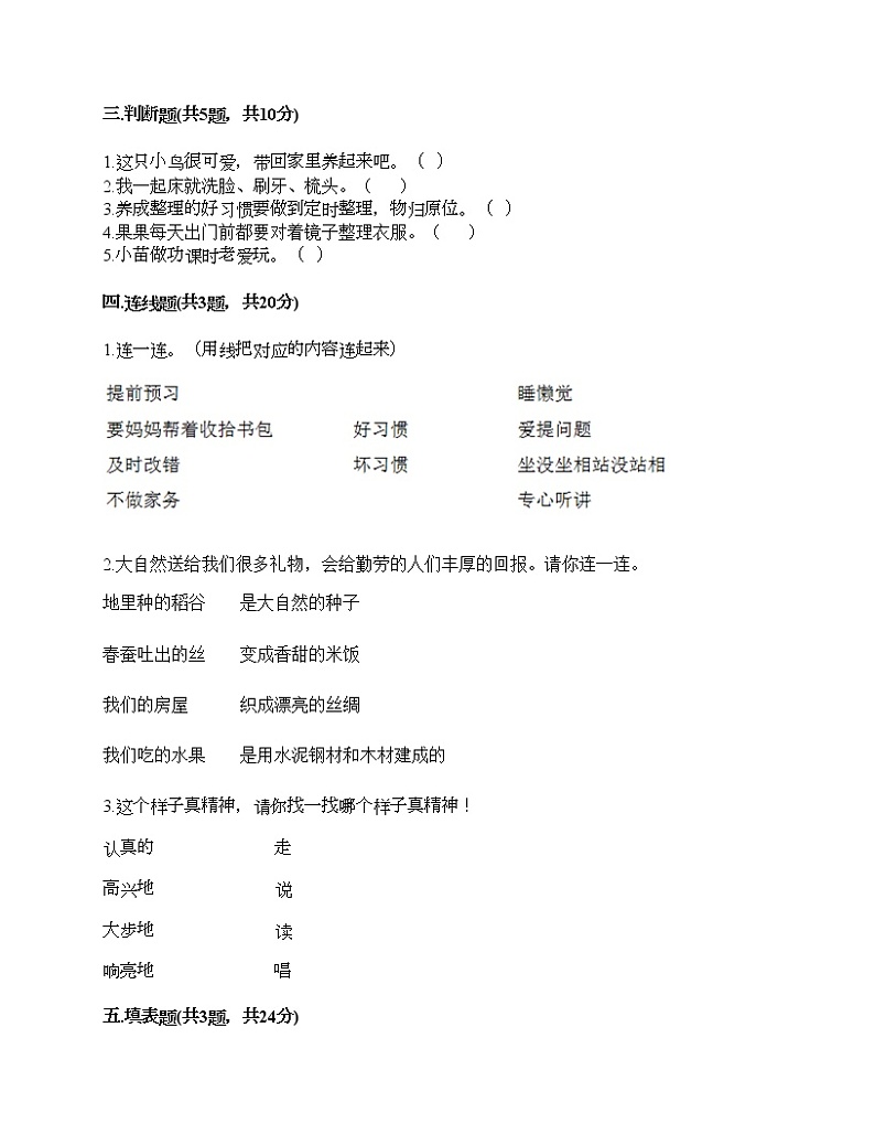 一年级下册道德与法治试题-期中达标测试题-部编版（含答案）02