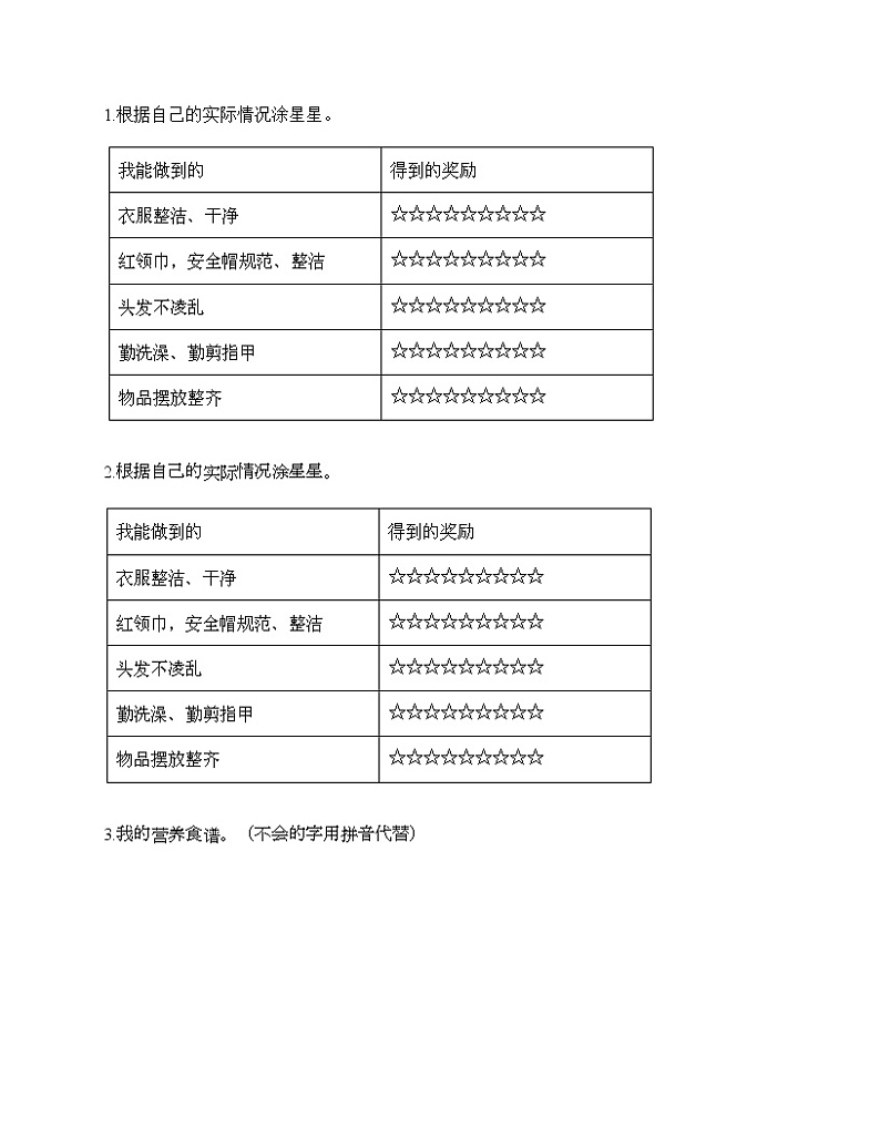 一年级下册道德与法治试题-期中达标测试题-部编版（含答案）03