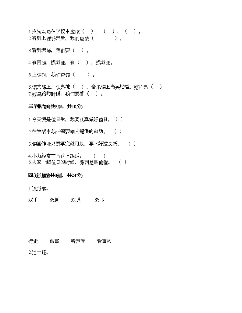 一年级上册道德与法治试题-期中达标测试题-部编版（含答案）02