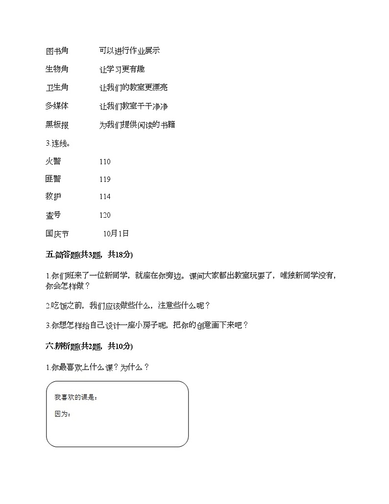 一年级上册道德与法治试题-期末达标测试题-部编版（含答案）03