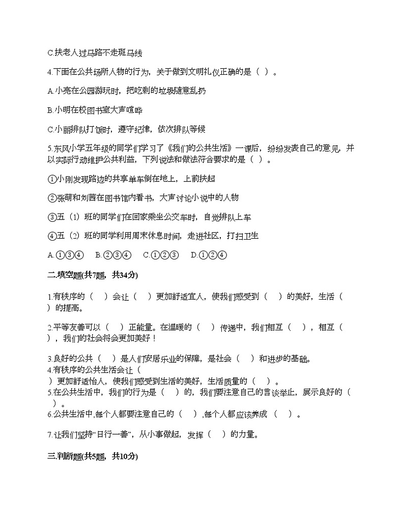五年级下册道德与法治试题-第二单元 公共生活靠大家 测试题-部编版（含答案）02