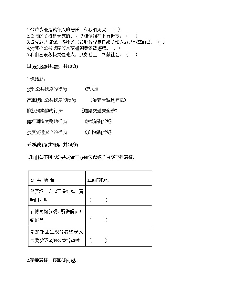 五年级下册道德与法治试题-第二单元 公共生活靠大家 测试题-部编版（含答案）03