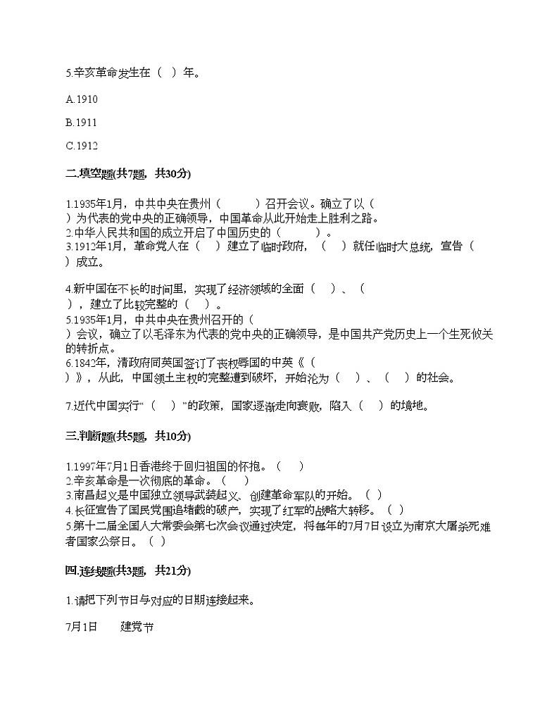 五年级下册道德与法治试题-第三单元 百年追梦 复兴中华 测试题-部编版（含答案）02
