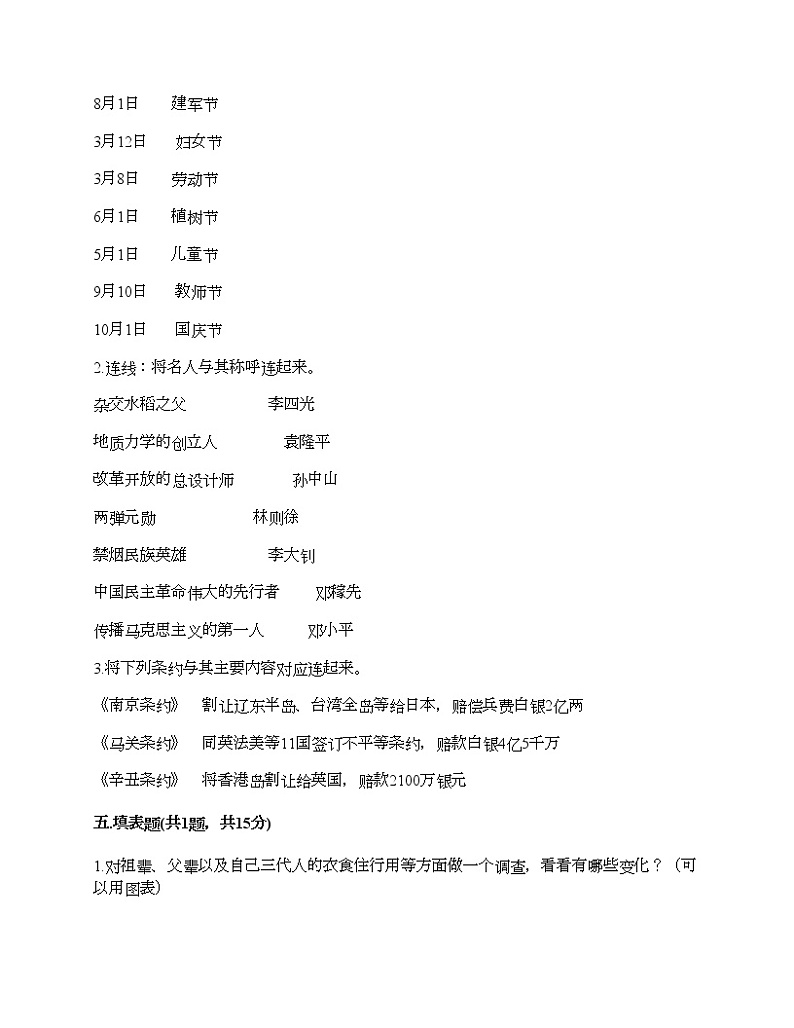 五年级下册道德与法治试题-第三单元 百年追梦 复兴中华 测试题-部编版（含答案）03