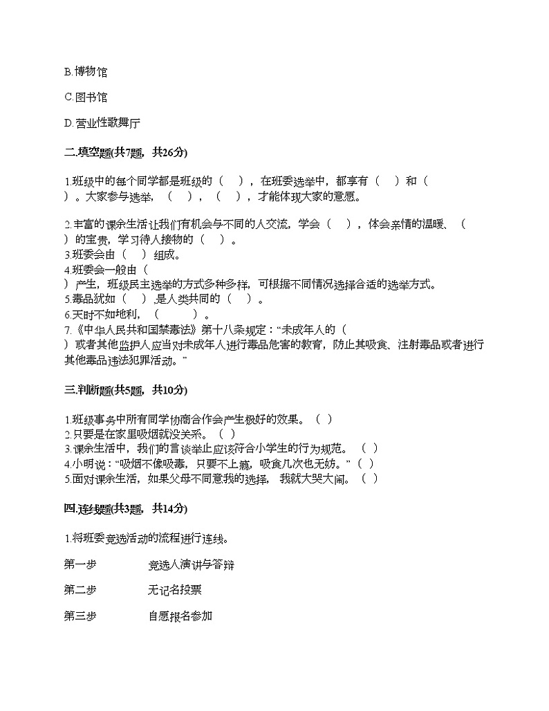 五年级上册道德与法治试题-期中达标测试题-部编版（含答案）02