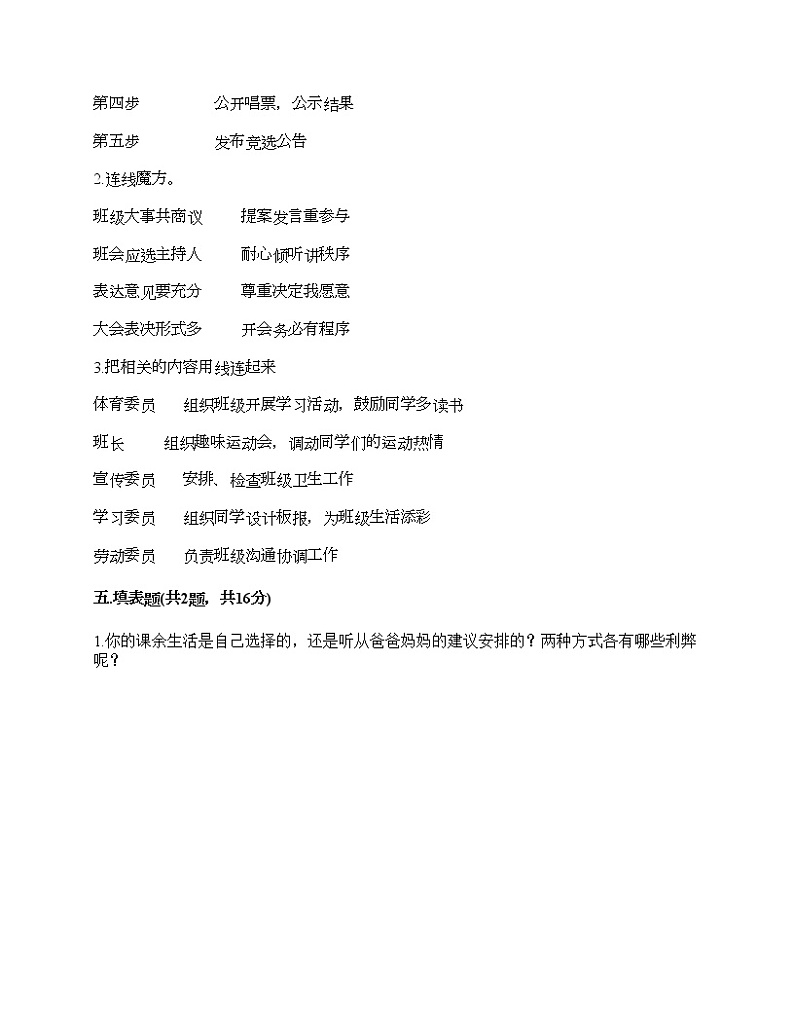 五年级上册道德与法治试题-期中达标测试题-部编版（含答案）03