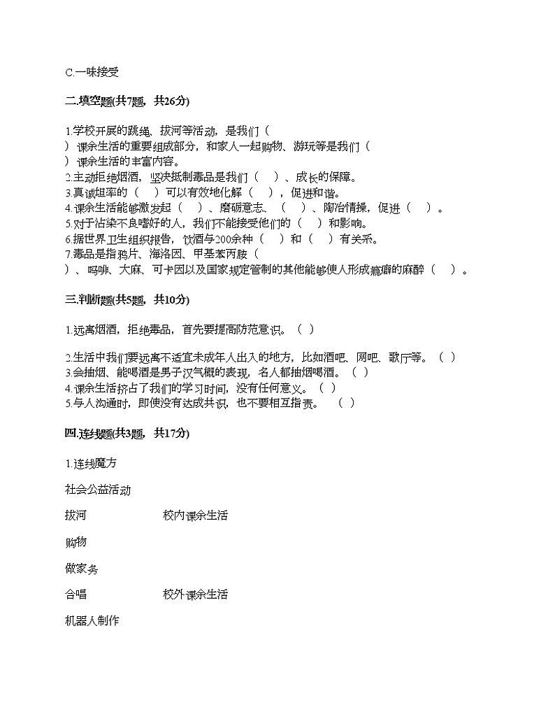 五年级上册道德与法治试题-第一单元 面对成长中的新问题 测试题-部编版（含答案）02