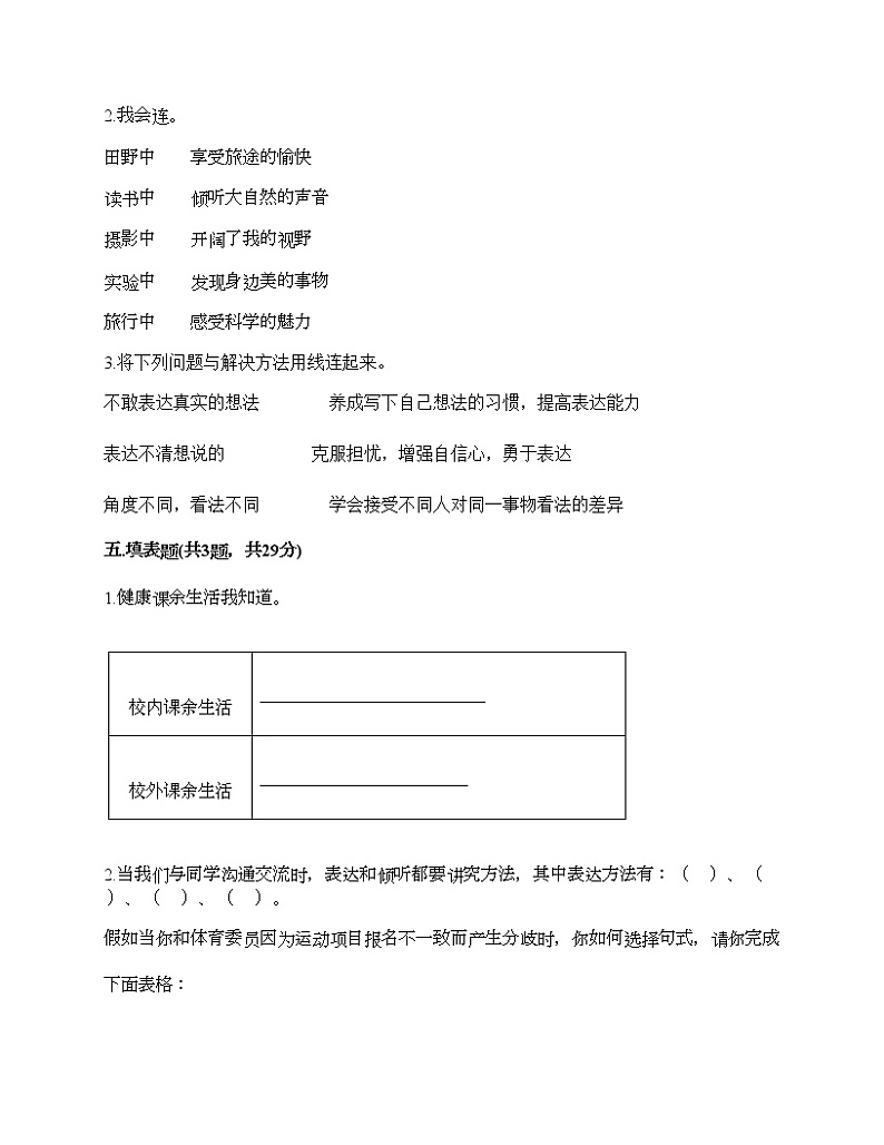 五年级上册道德与法治试题-第一单元 面对成长中的新问题 测试题-部编版（含答案）03