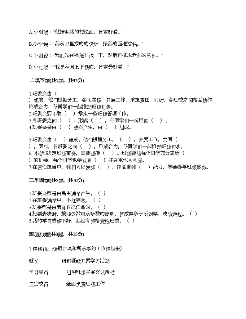 五年级上册道德与法治试题-第二单元 我们是班级的主人 测试题-部编版（含答案）02