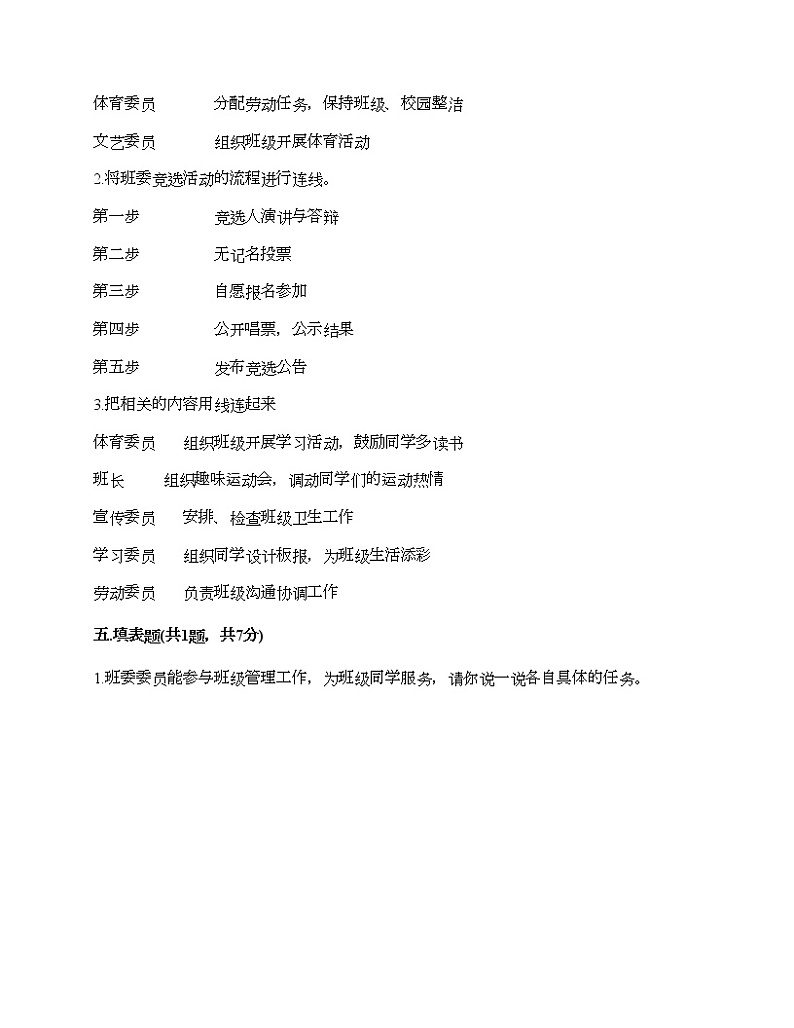 五年级上册道德与法治试题-第二单元 我们是班级的主人 测试题-部编版（含答案）03