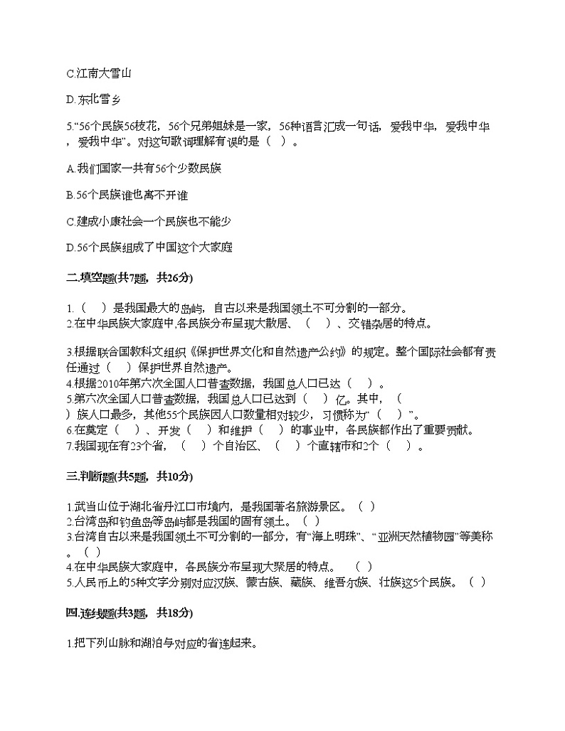 五年级上册道德与法治试题-第三单元 我们的国土 我们的家园 测试题-部编版（含答案）第2页