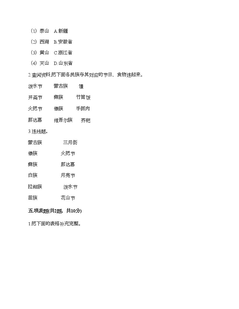 五年级上册道德与法治试题-第三单元 我们的国土 我们的家园 测试题-部编版（含答案）第3页