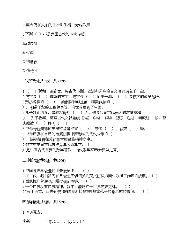 五年级上册道德与法治试题-第四单元 骄人祖先 灿烂文化 测试题-部编版（含答案）02