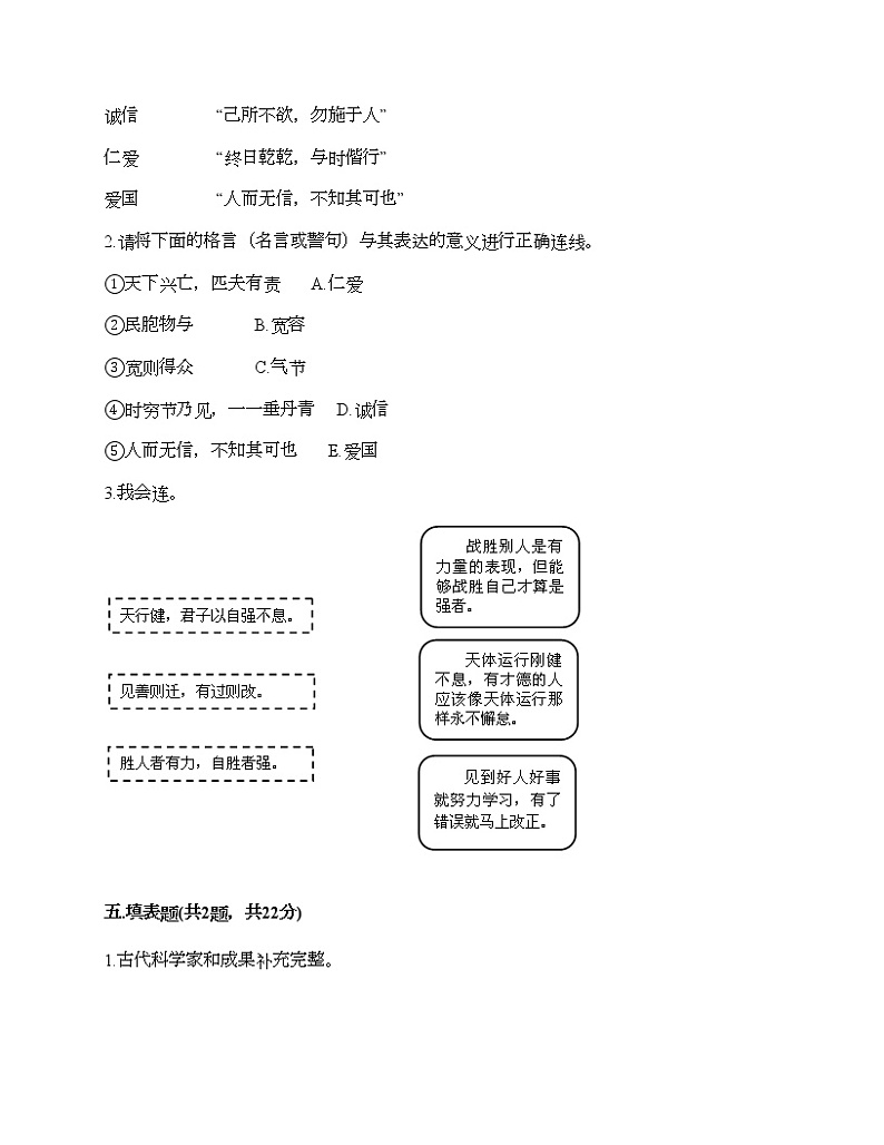 五年级上册道德与法治试题-第四单元 骄人祖先 灿烂文化 测试题-部编版（含答案）03