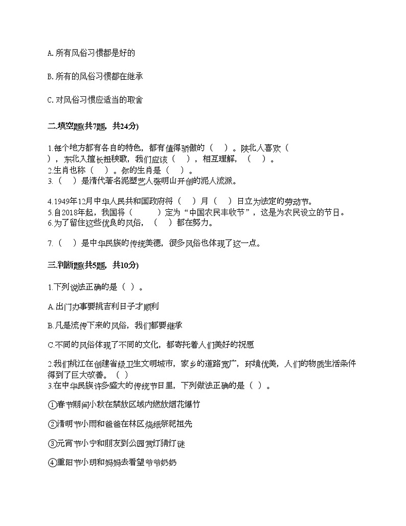 四年级下册道德与法治试题-第四单元 感受家乡文化 关心家乡 测试题-部编版（含答案）02