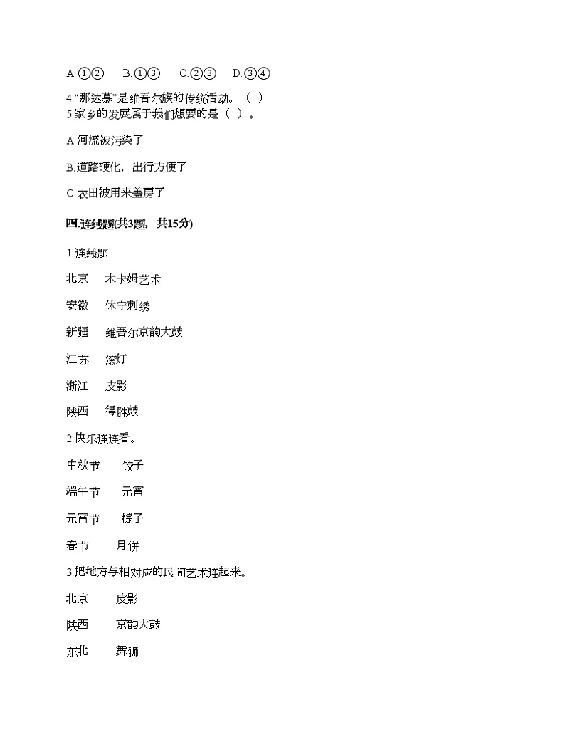四年级下册道德与法治试题-第四单元 感受家乡文化 关心家乡 测试题-部编版（含答案）03