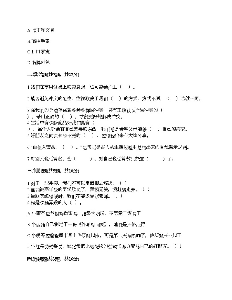 四年级下册道德与法治试题-期中达标测试题-部编版（含答案）02