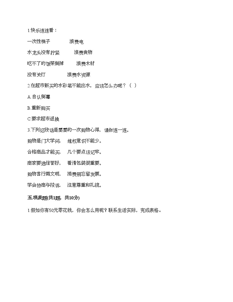 四年级下册道德与法治试题-期中达标测试题-部编版（含答案）03