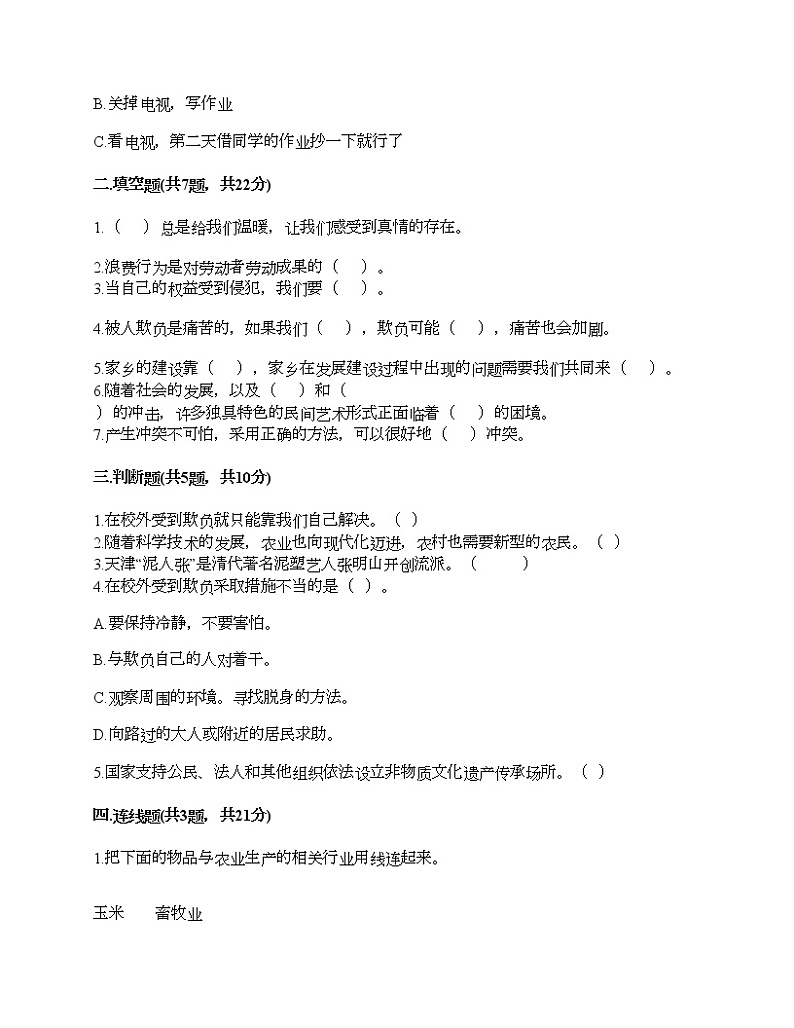 四年级下册道德与法治试题-期末达标测试题-部编版（含答案）02