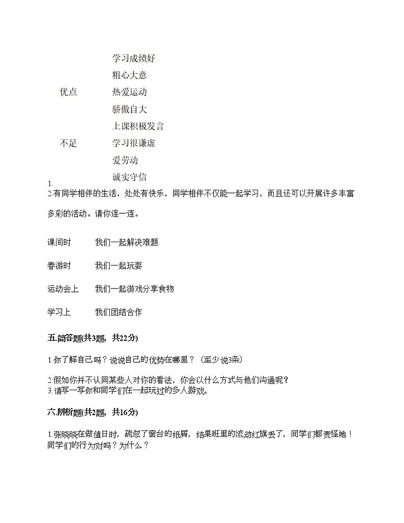 三年级下册道德与法治试题-第一单元 我和我的同伴 测试题-部编版（含答案）03