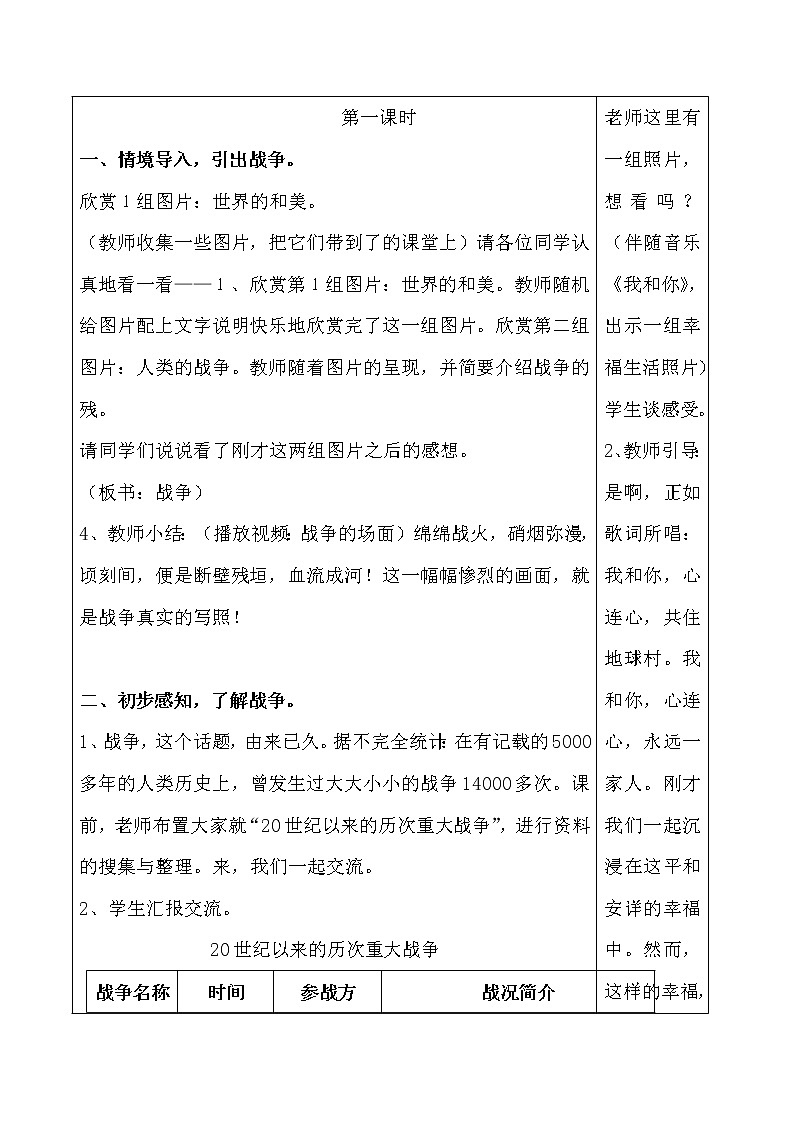 人教部编版（五四制）五年级道德与法治上册教案19《我们爱和平》02