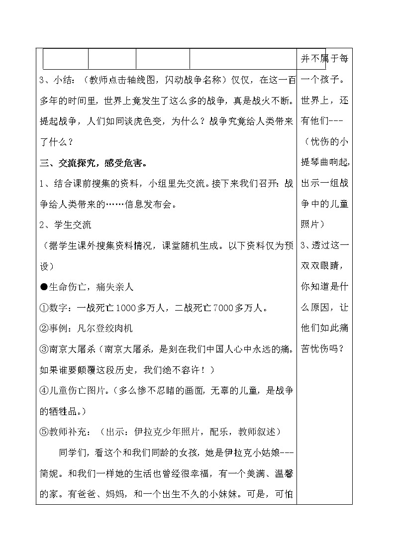 人教部编版（五四制）五年级道德与法治上册教案19《我们爱和平》03