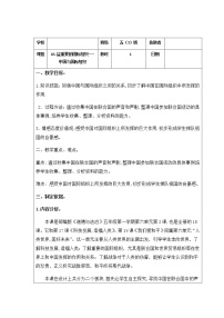 人教部编版 (五四制)五年级上册18 日益重要的国际组织第三课时教学设计