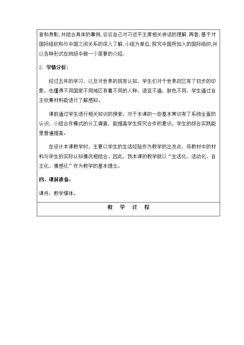 人教部编版（五四制）五年级道德与法治上册教案18《日益重要的国际组织》第三课时02