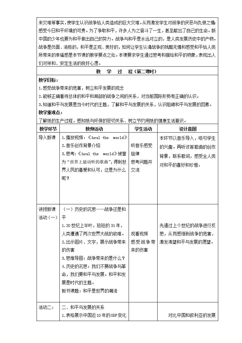 人教部编版（五四制）五年级道德与法治上册教案19 我们爱和平-和平是世界的潮流 第二课时02