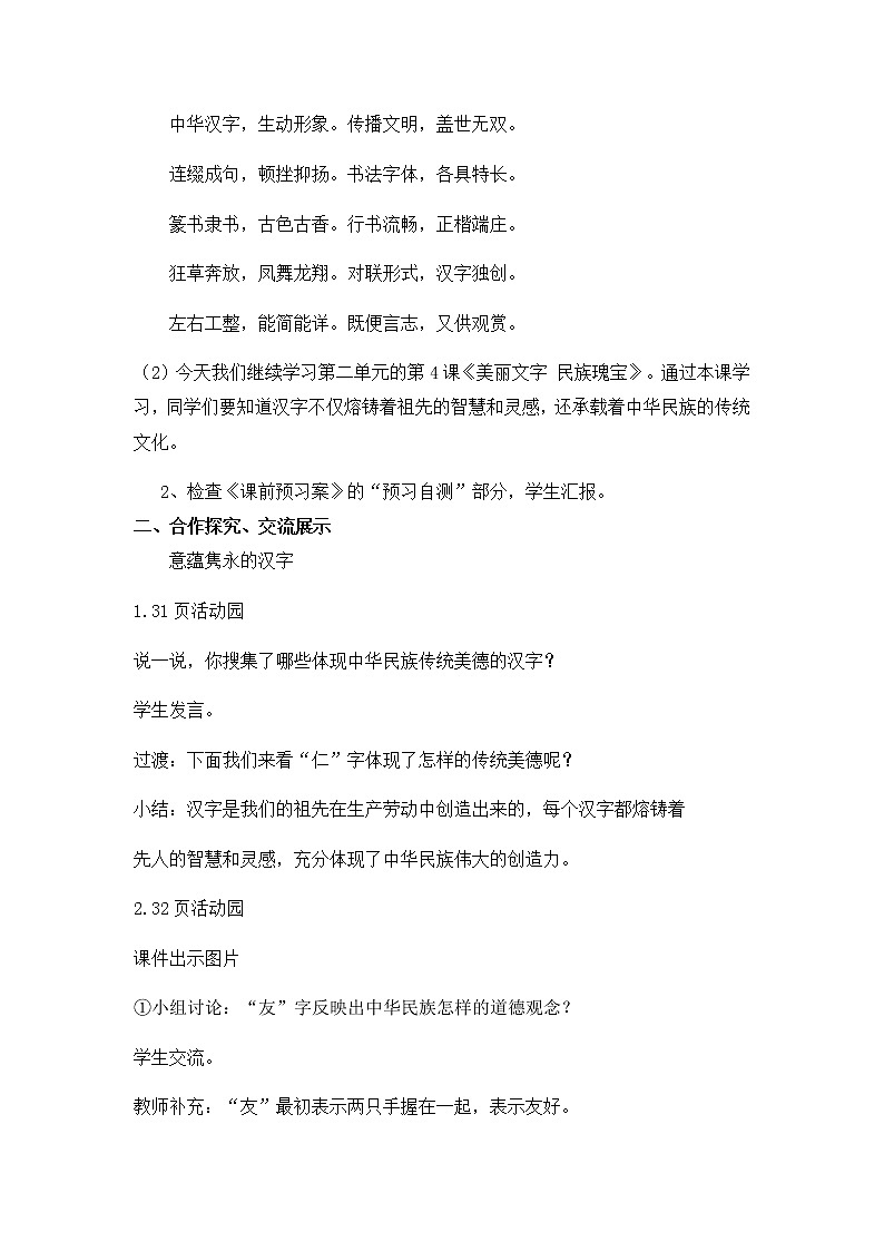 人教部编版（五四制）五年级道德与法治上册教案4《美丽文字 民族瑰宝》第二课时02