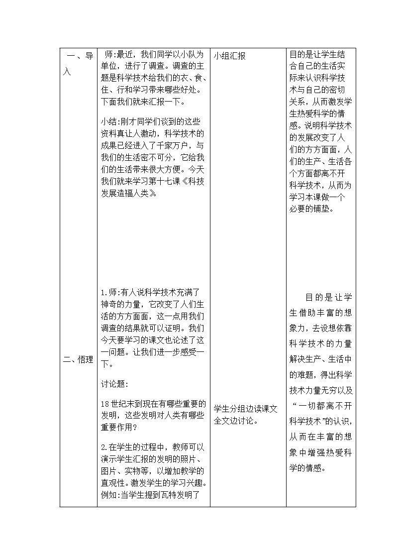 人教部编版（五四制）五年级道德与法治上册教案17 科技发展 造福人类-对世界的不断探索 第二课时02