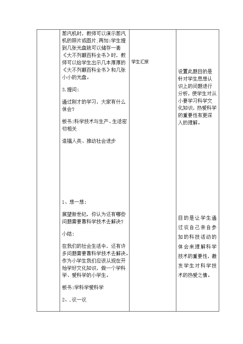 人教部编版（五四制）五年级道德与法治上册教案17 科技发展 造福人类-对世界的不断探索 第二课时03