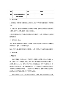 小学政治思品人教部编版 (五四制)五年级上册18 日益重要的国际组织第二课时教学设计