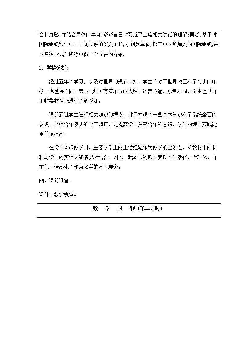 人教部编版（五四制）五年级道德与法治上册教案18《日益重要的国际组织》第二课时02