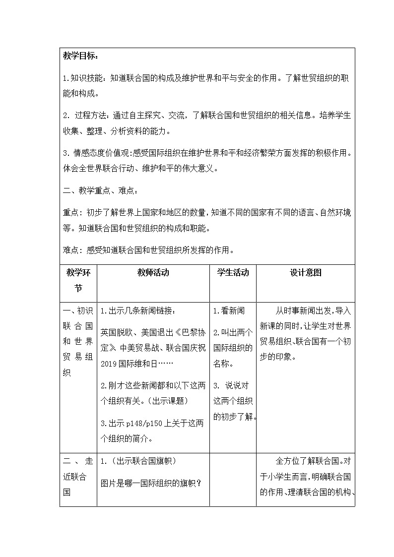人教部编版（五四制）五年级道德与法治上册教案18《日益重要的国际组织》第二课时03