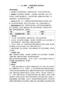 人教部编版 (五四制)五年级上册15 地球—-我们的家园第二课时教学设计及反思