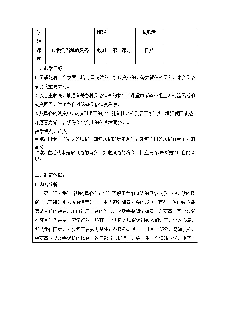 人教部编版（五四制）五年级道德与法治上册教案1《我们当地的风俗》第三课时01