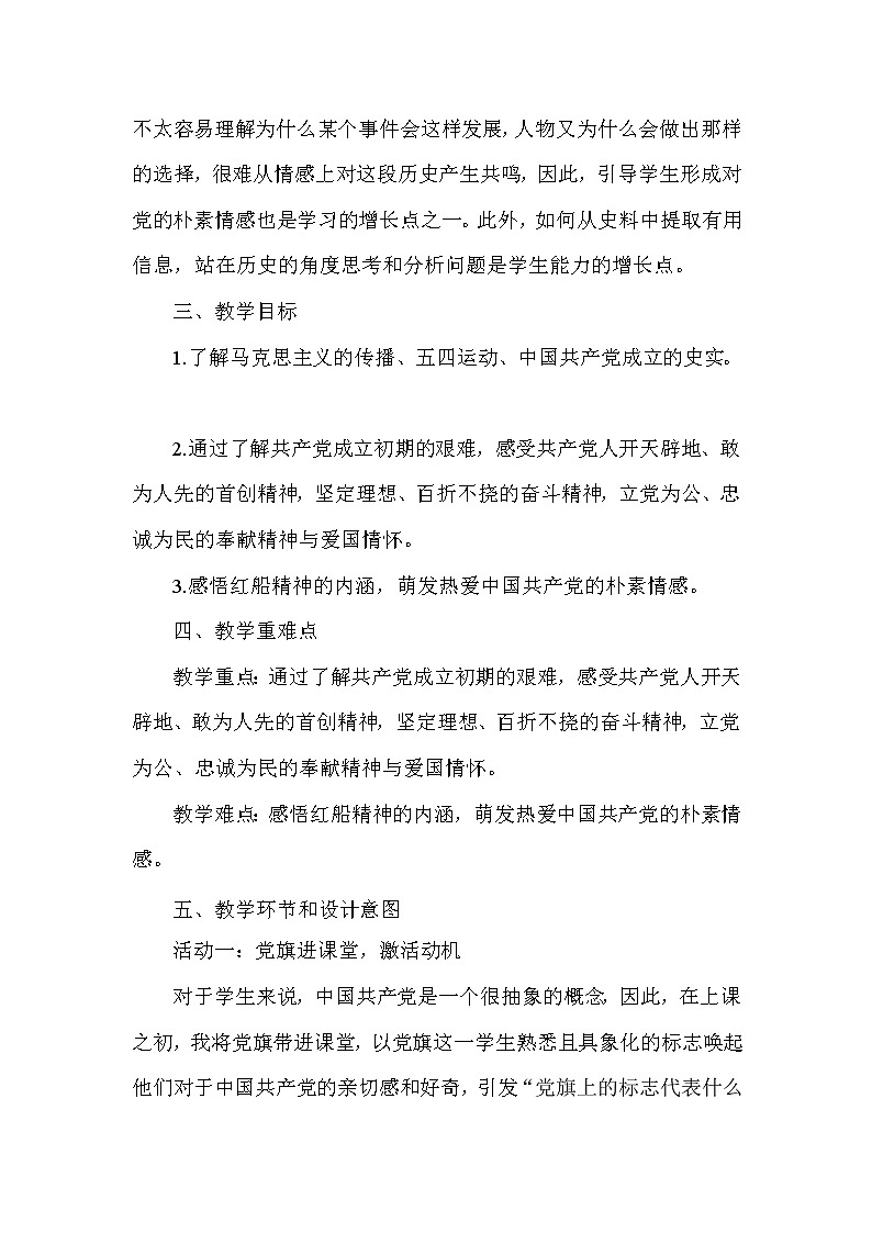 人教部编版（五四制）五年级道德与法治上册9《中国有了共产党》第1课时说课教案03