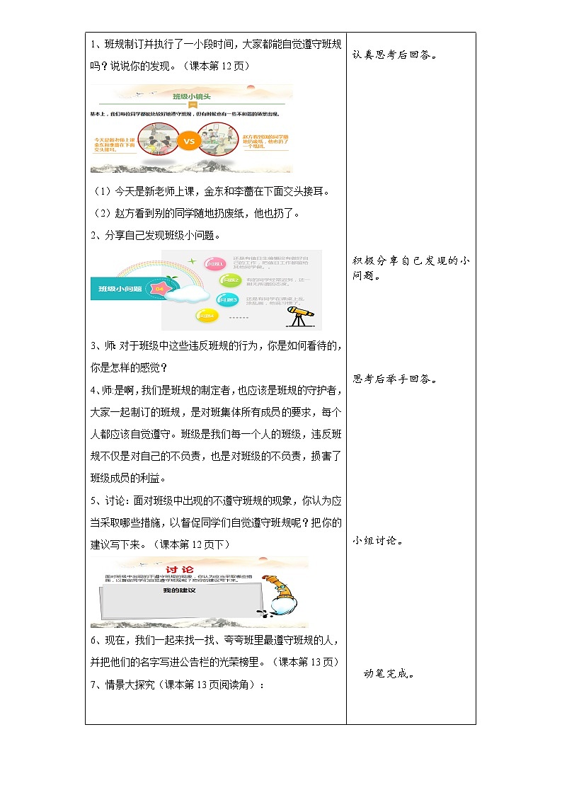 部编版四年级道法上册我们的班规我们订（第二课时） - 教案02