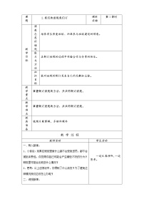 小学政治思品人教部编版四年级上册(道德与法治)2 我们的班规我们订第一课时教学设计