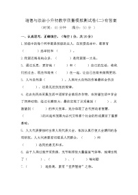 道德与法治小升初教学质量模拟测试卷(二)有答案